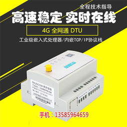 工業物聯，數傳無憂 安徽工業級低功耗DTU與河北4G通訊技術深度解析